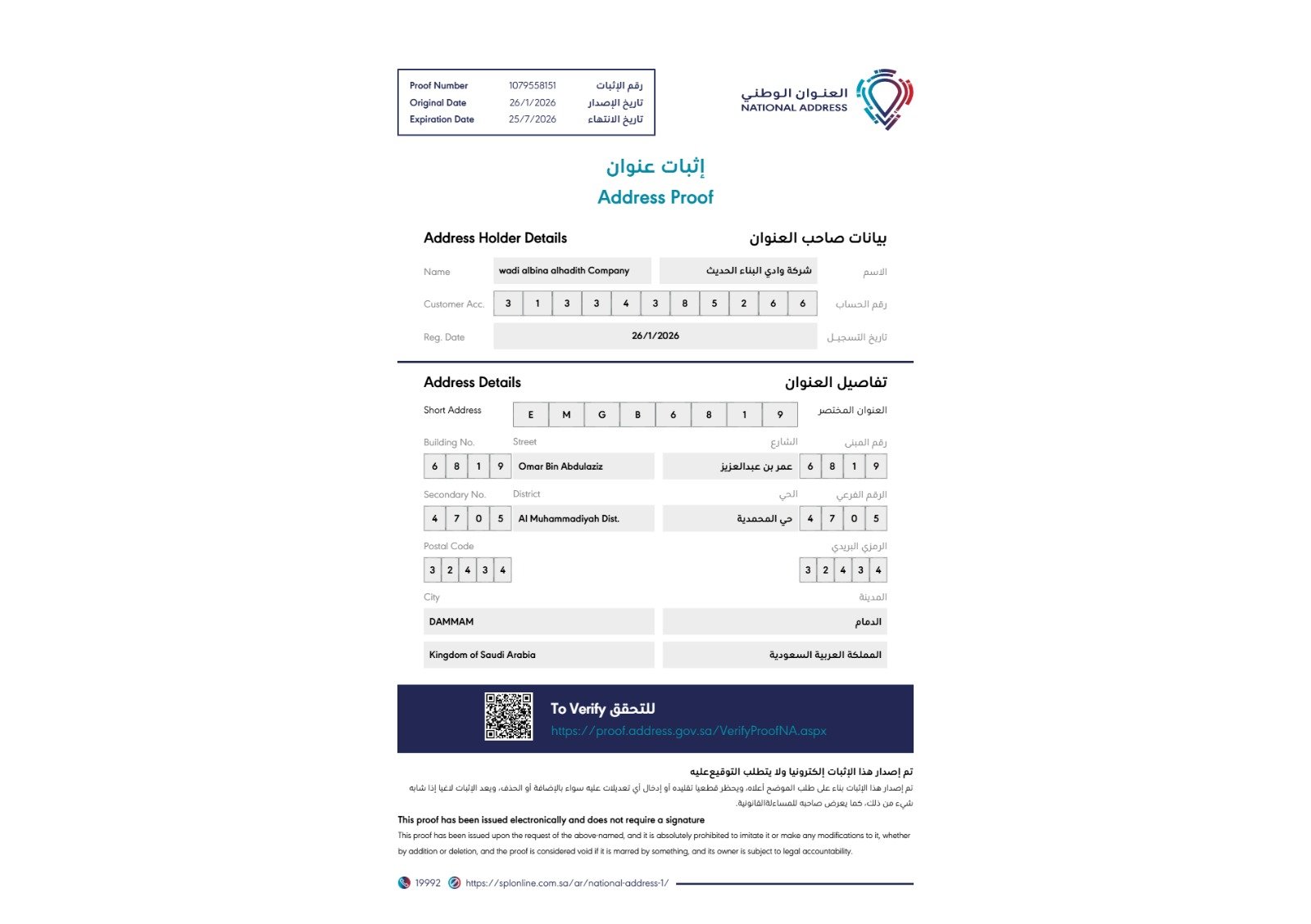 العنوان الوطني – شركة وادي البناء الحديث